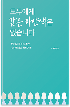 모두에게 같은 하얀색은 없습니다 표지