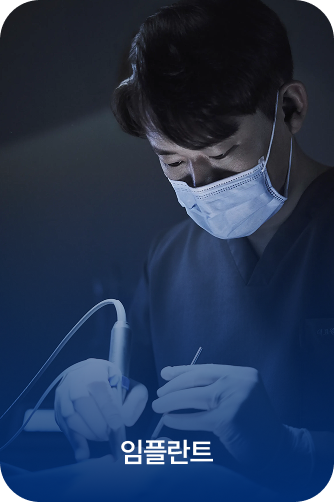 임플란트